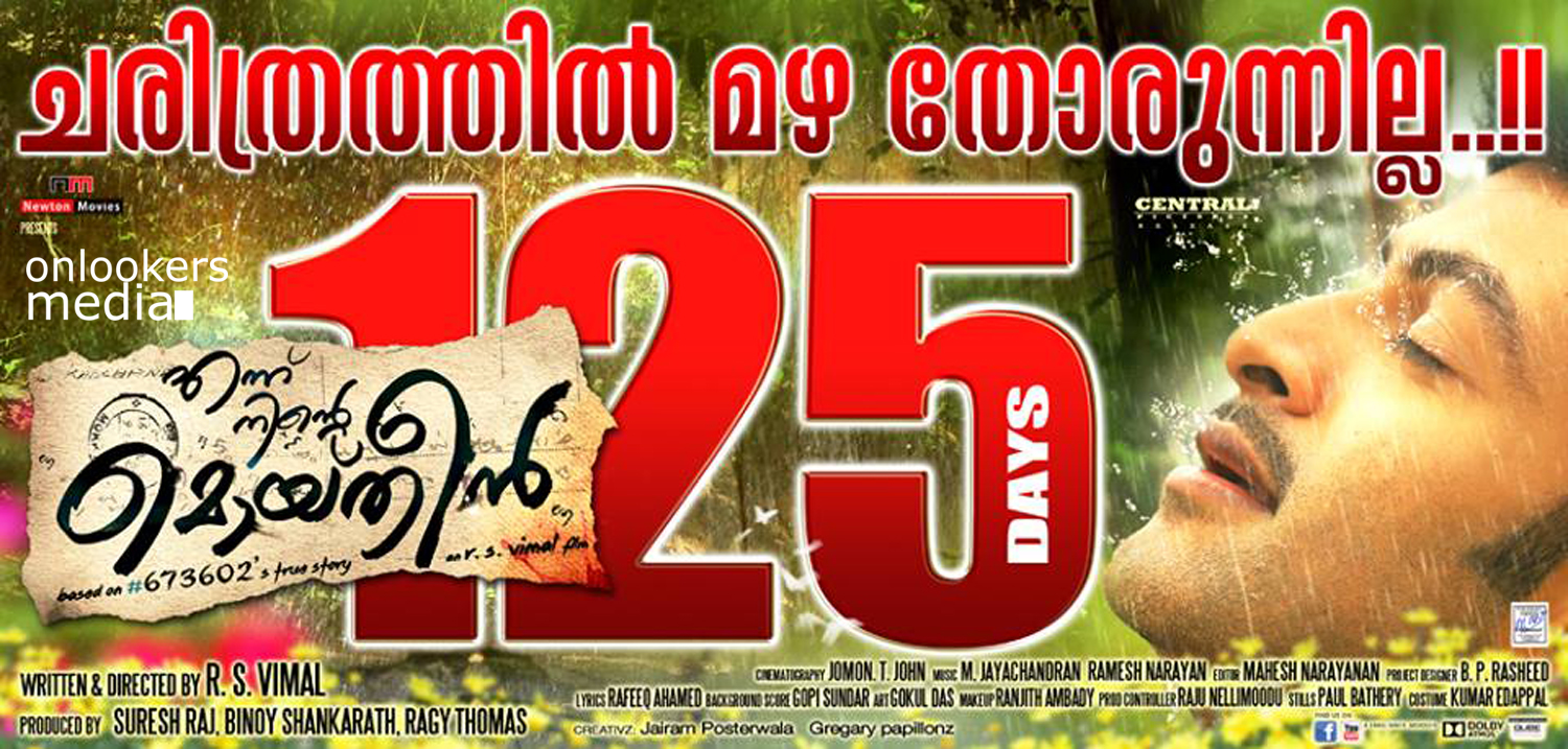 https://onlookersmedia.in/wp-content/uploads/2014/11/Ennu-Ninte-Moideen-125-poster-Prithviraj-Parvathy.jpg