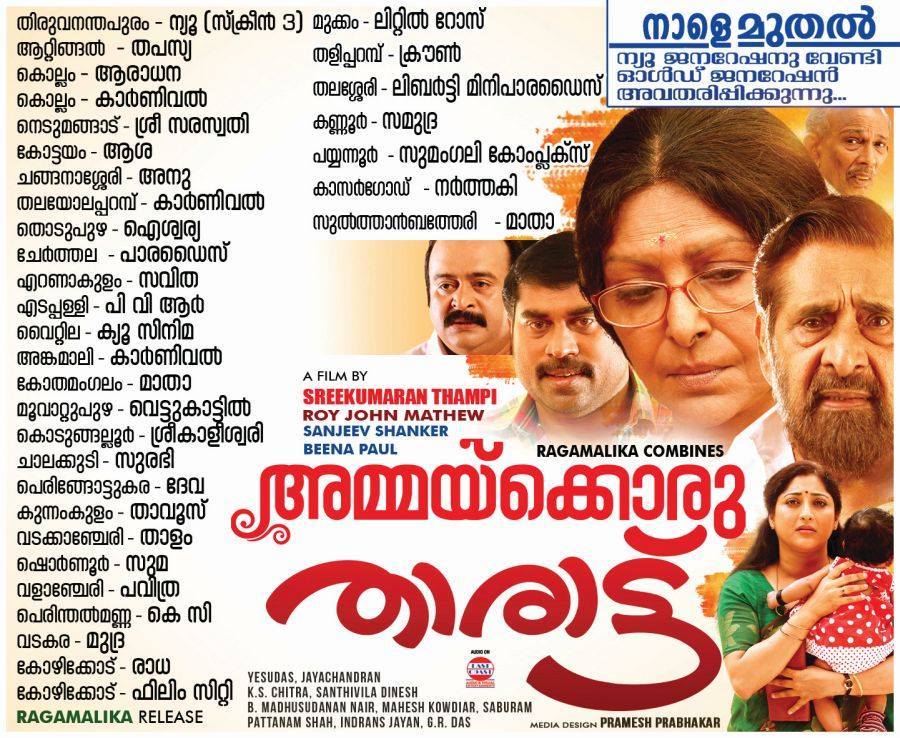 https://onlookersmedia.in/wp-content/uploads/2015/01/Ammaykkoru-Tharattu-Malayalam-Movie-Theater-List-Onlookers-Media.jpg