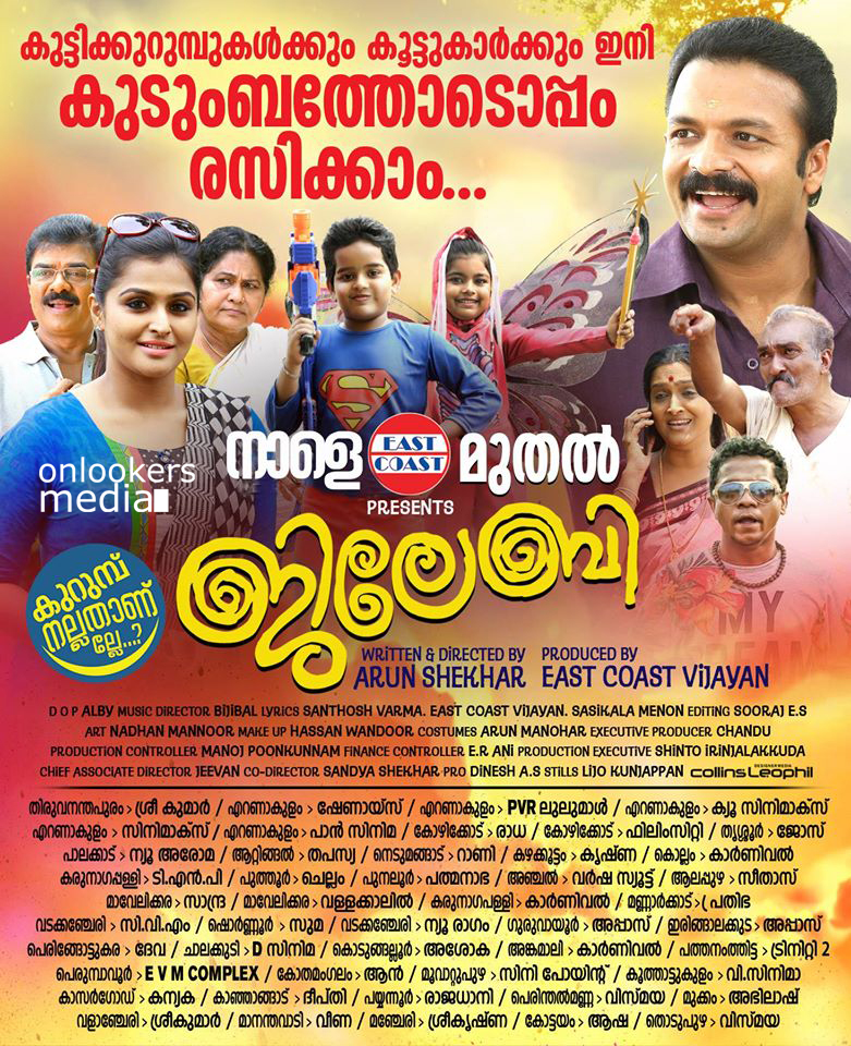 https://onlookersmedia.in/wp-content/uploads/2015/01/Jilebi-Malayalam-Movie-Theater-List-Jayasurya-Ramya-Nambeesan.jpg