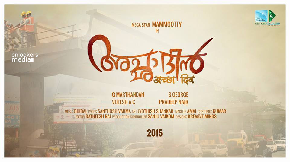 Acha Din Malayalam Movie First Look Poster-Mammootty-Onlookers Media
