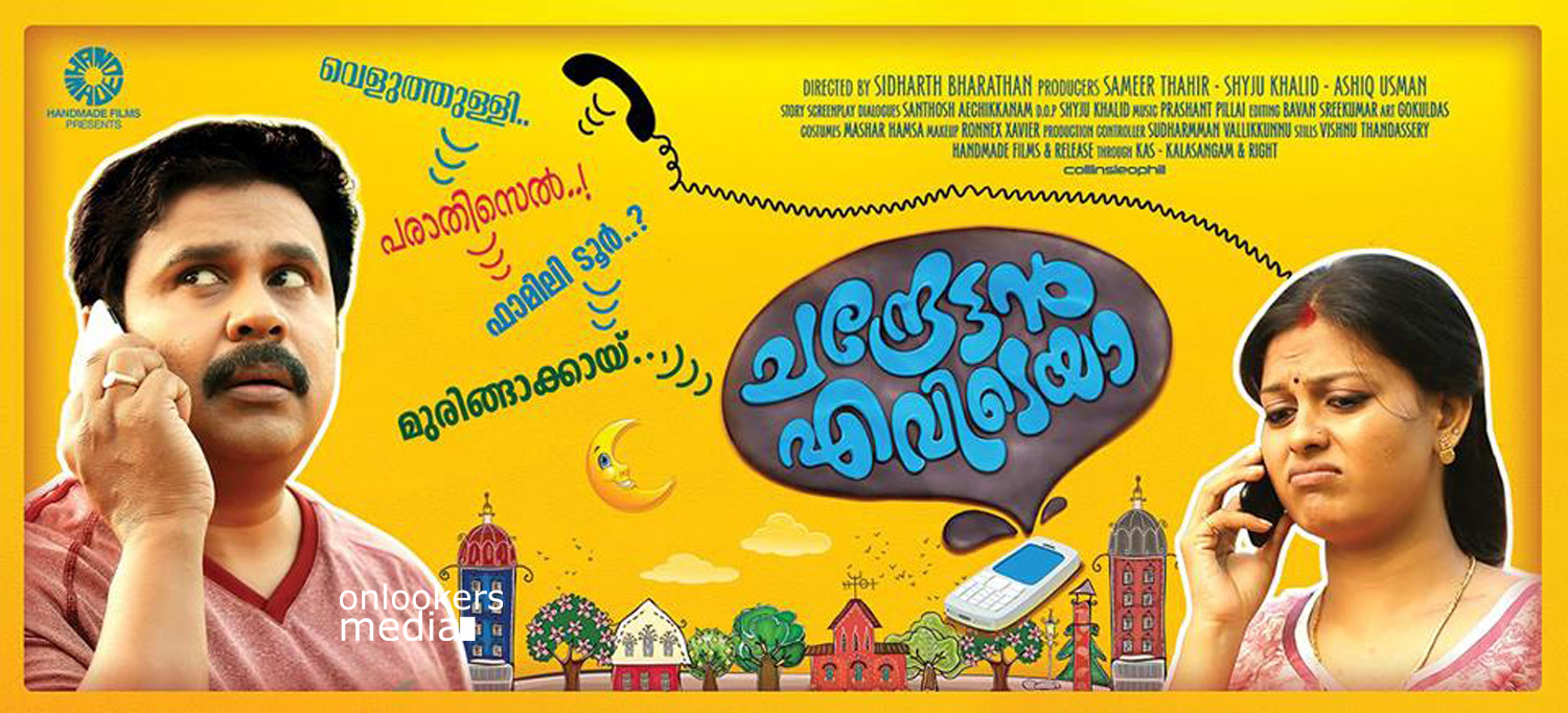 https://onlookersmedia.in/wp-content/uploads/2015/04/Chandrettan-Evideya-Posters-Stills-Images-Dileep-Namitha-Pramod-Anusree-Malayalam-Movie-2015-Onlookers-Media-15.jpg