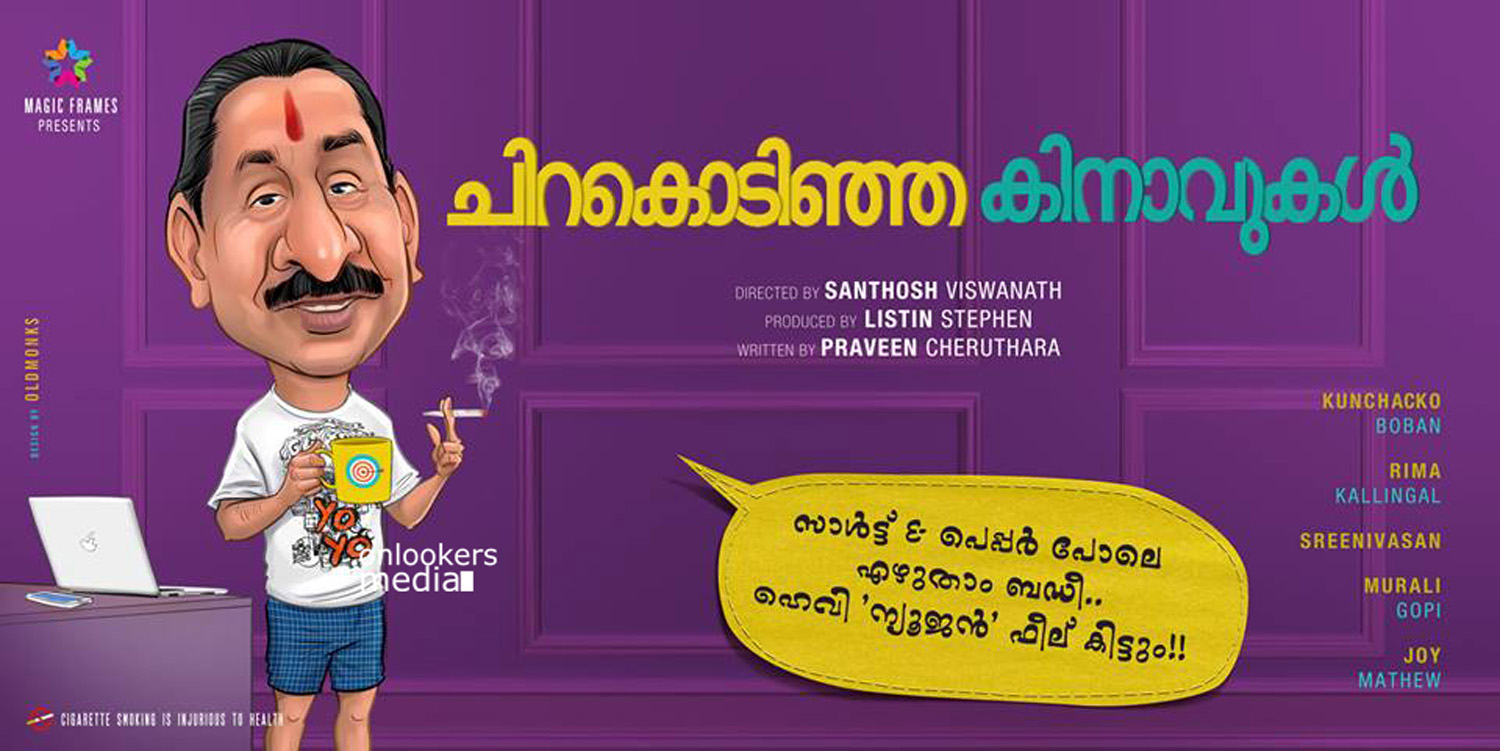https://onlookersmedia.in/wp-content/uploads/2015/04/Chirakodinja-Kinavukal-Poster-Stills-Photos-Malayalam-Movie-2015-Sreenivasan-Kunchacko-Boban-Rima-Kallingal-Onlookers-Media-1.jpg