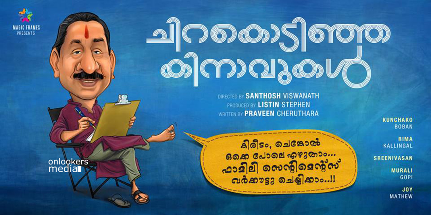https://onlookersmedia.in/wp-content/uploads/2015/04/Chirakodinja-Kinavukal-Poster-Stills-Photos-Malayalam-Movie-2015-Sreenivasan-Kunchacko-Boban-Rima-Kallingal-Onlookers-Media-6.jpg