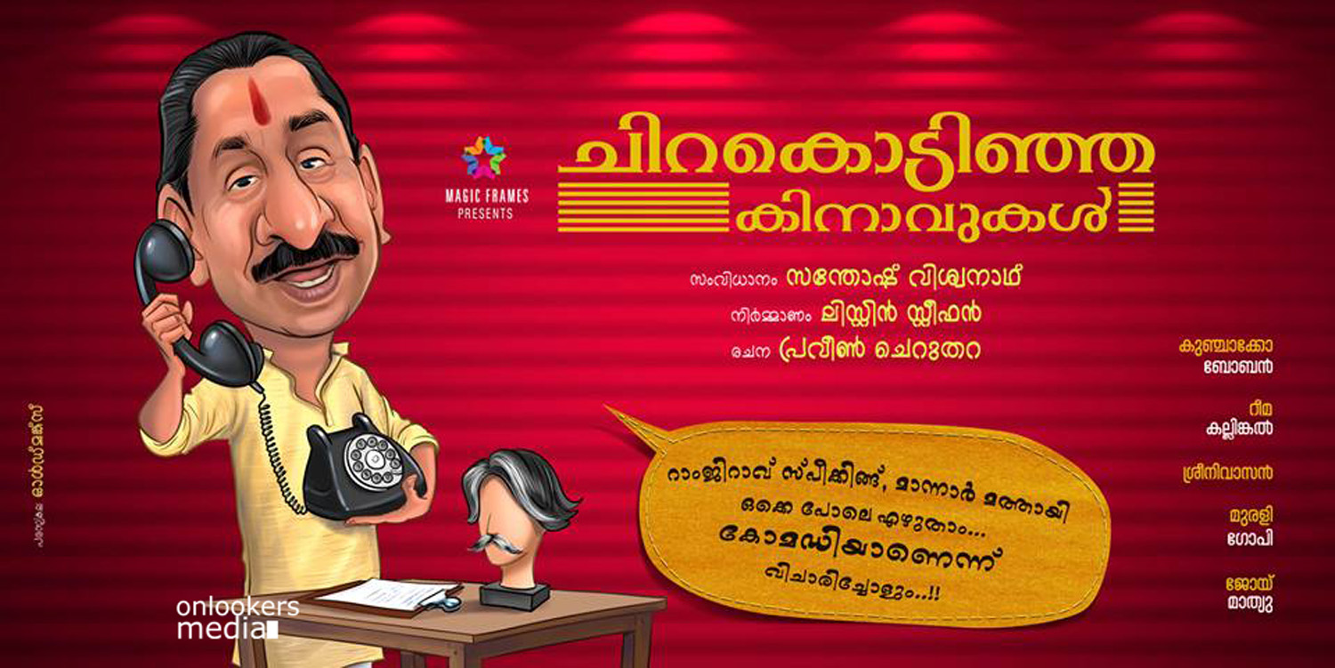 Chirakodinja Kinavukal Poster-Stills-Photos-Malayalam Movie 2015-Sreenivasan-Kunchacko Boban-Rima Kallingal-Onlookers Media