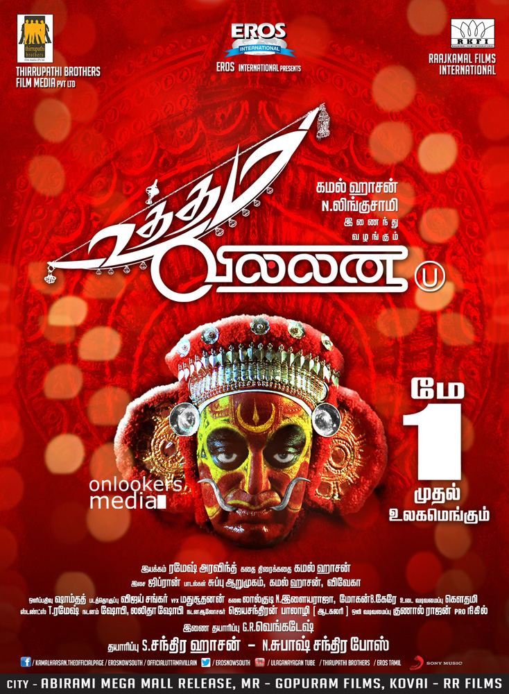 https://onlookersmedia.in/wp-content/uploads/2015/04/Uttama-Villain-Posters-Stills-Gallery-Photos-Kamal-Haasan-Tamil-Movie-2015-Onlookers-Media-19.jpg