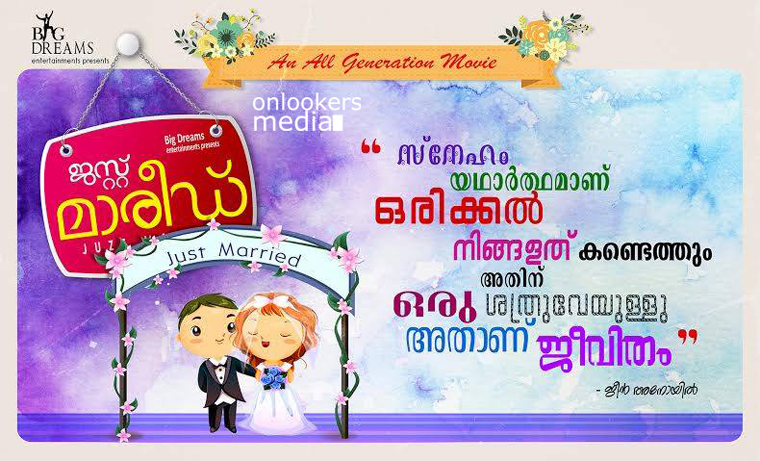 https://onlookersmedia.in/wp-content/uploads/2015/08/Just-Married-Malayalam-Movie-Posters-Neeraj-Madhav-Viviya-14.jpg