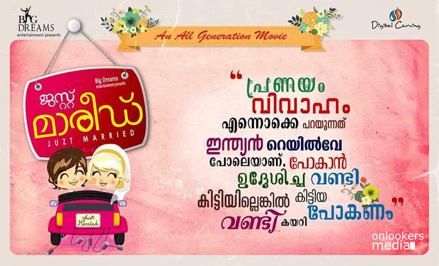 https://onlookersmedia.in/wp-content/uploads/2015/08/Just-Married-Malayalam-Movie-Posters-Neeraj-Madhav-Viviya-9.jpg