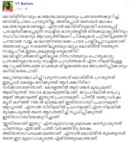 VT Balram MLA criticising Ennu Ninte Moideen