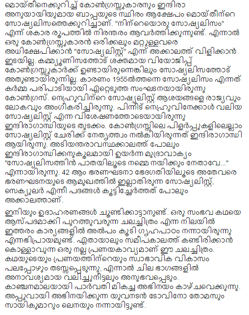VT Balram MLA criticising Ennu Ninte Moideen