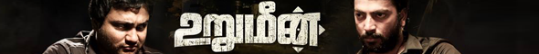 https://onlookersmedia.in/wp-content/uploads/2015/11/Urumeen-Banner-2.png