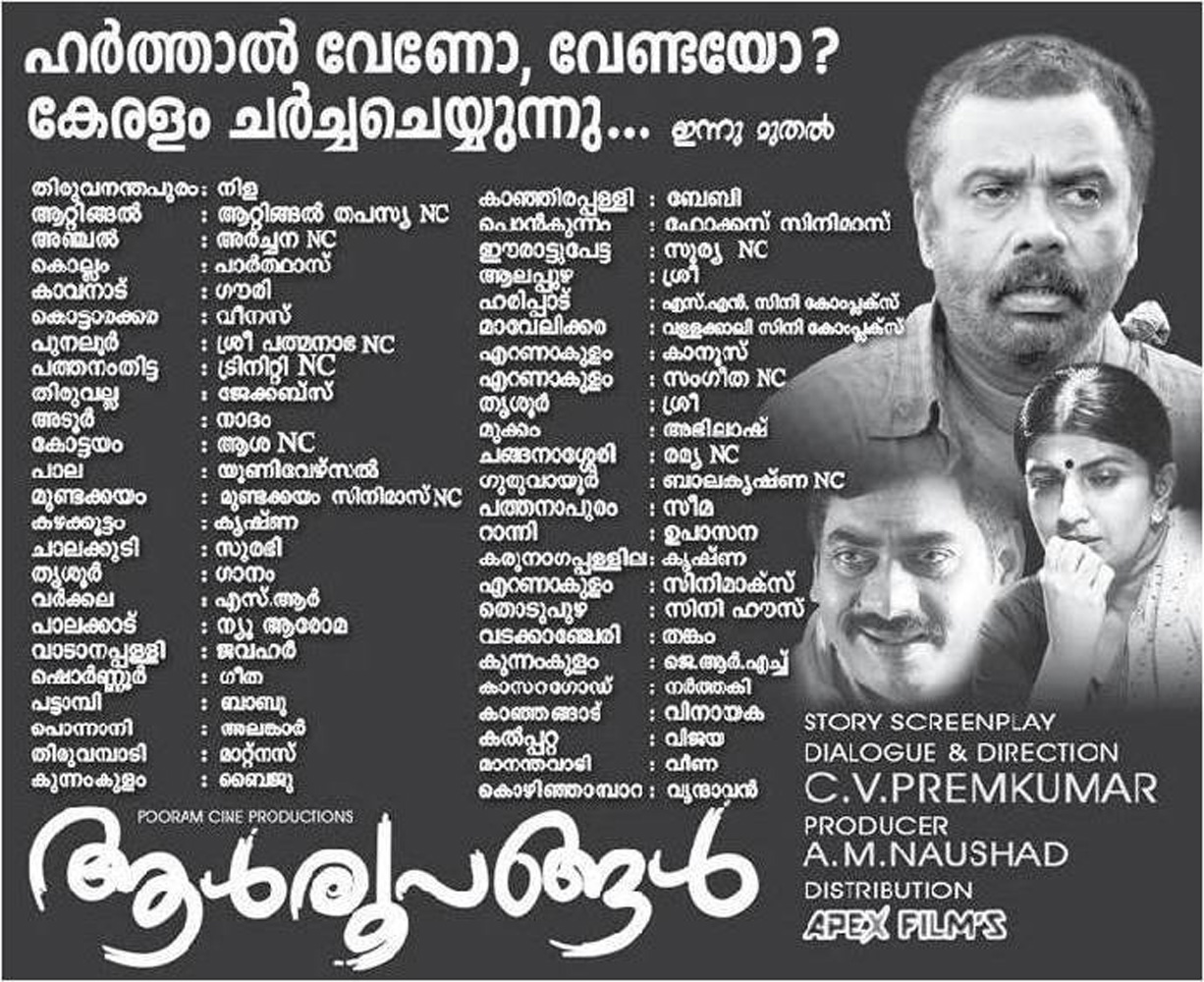 malayalam movies of 2016-Theater list