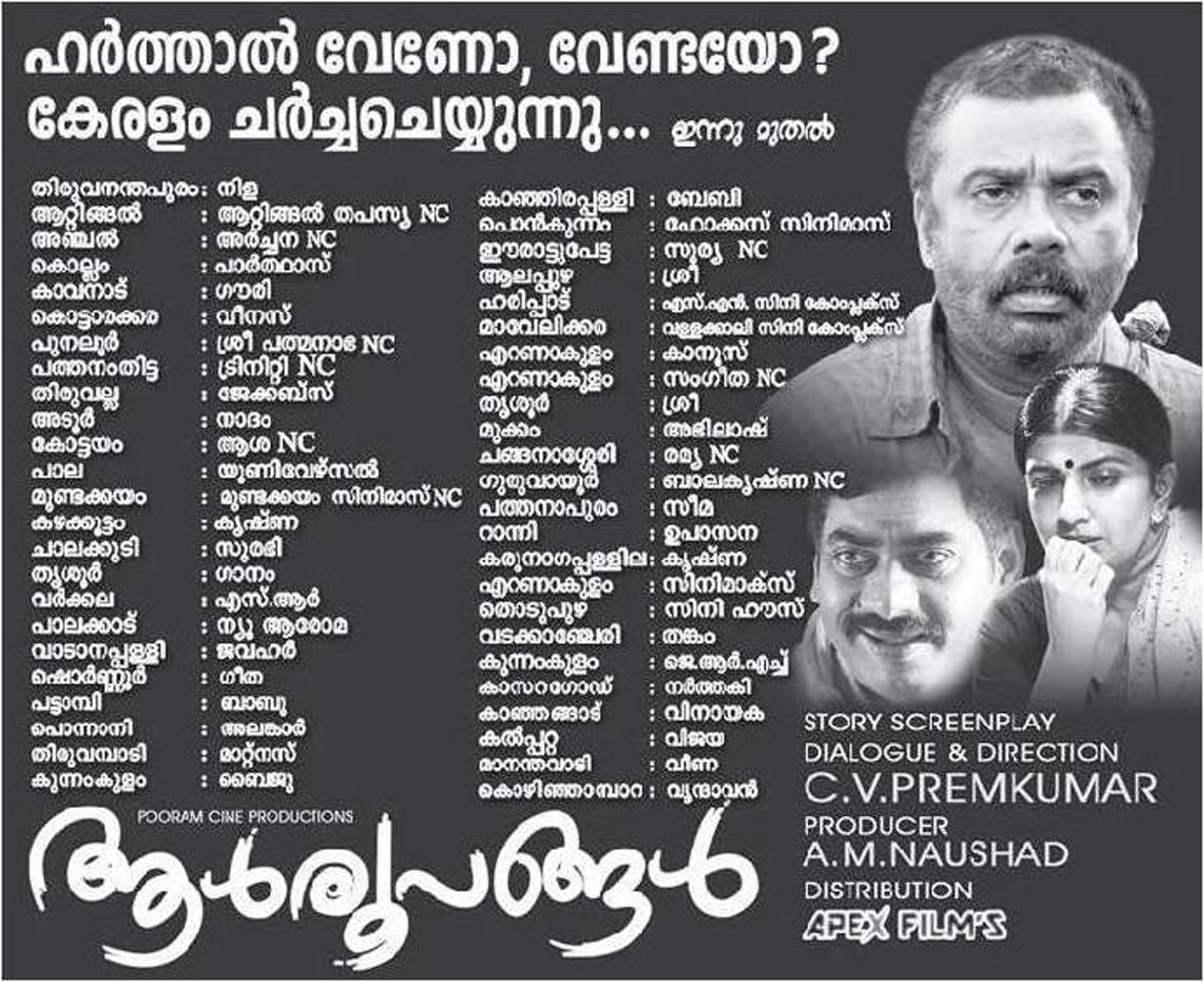https://onlookersmedia.in/wp-content/uploads/2016/01/malayalam-movies-of-2016-Theater-list-3.jpg