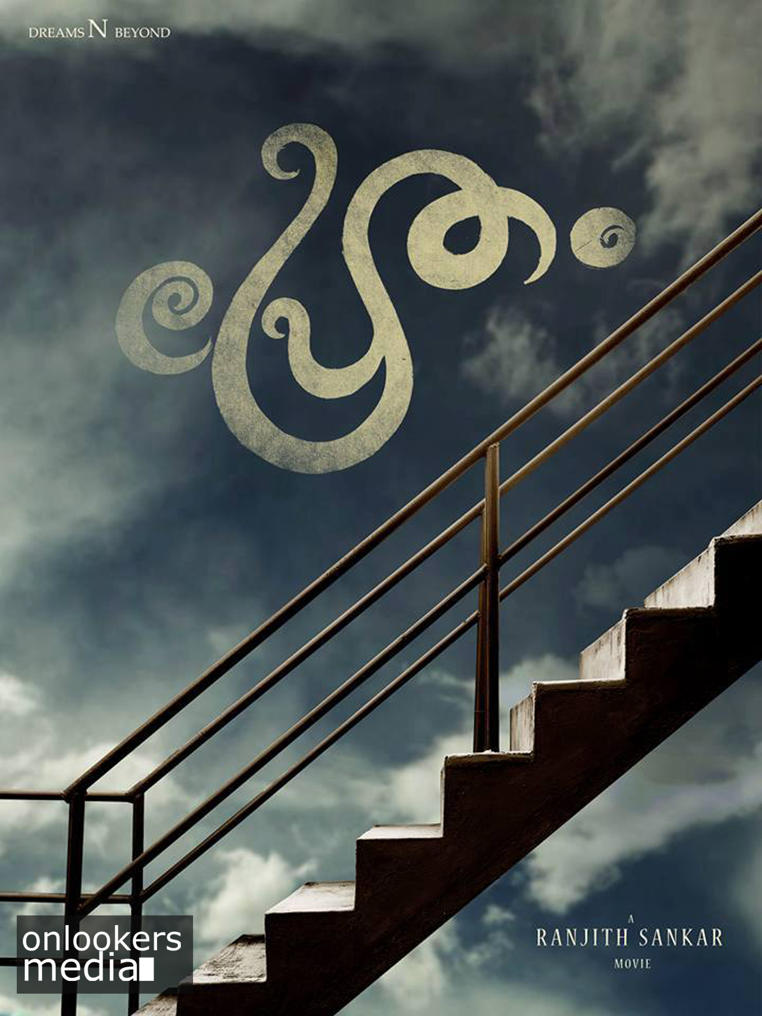 Pretham malayalam movie 2016