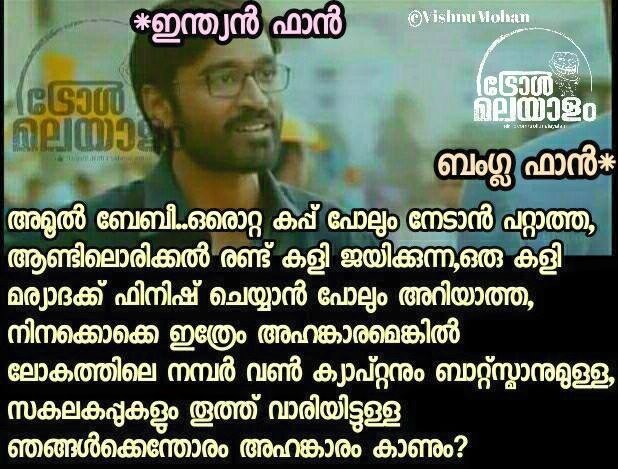 https://onlookersmedia.in/wp-content/uploads/2016/03/India-vs-Bangladesh-malayalam-troll-posts-30.jpg