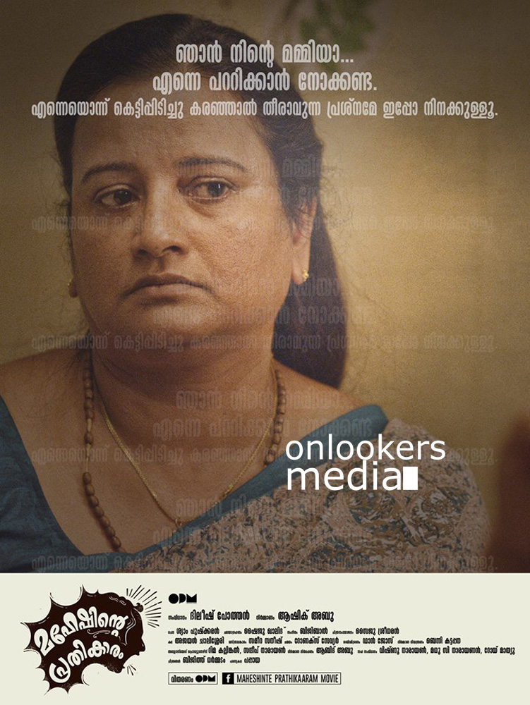 https://onlookersmedia.in/wp-content/uploads/2016/03/Maheshinte-Prathikaram-Dialogue-Posters-15.jpg
