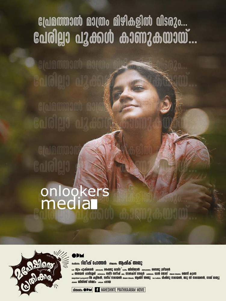 https://onlookersmedia.in/wp-content/uploads/2016/03/Maheshinte-Prathikaram-Dialogue-Posters-17.jpg