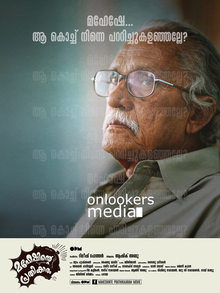 https://onlookersmedia.in/wp-content/uploads/2016/03/Maheshinte-Prathikaram-Dialogue-Posters-3.jpg