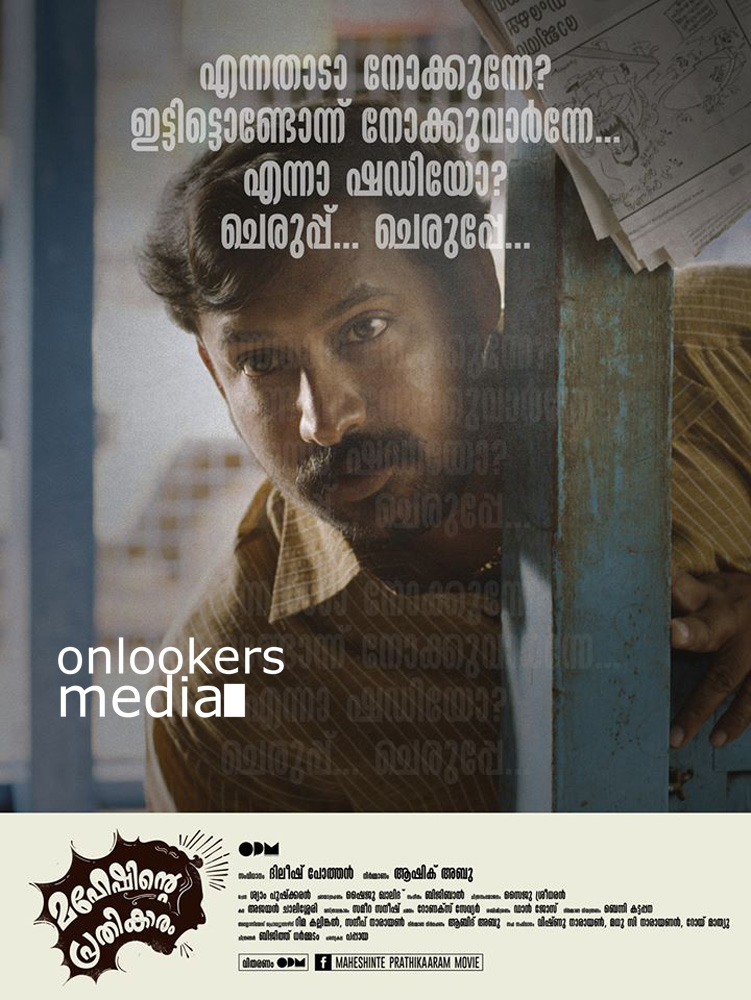 https://onlookersmedia.in/wp-content/uploads/2016/03/Maheshinte-Prathikaram-Dialogue-Posters-8.jpg