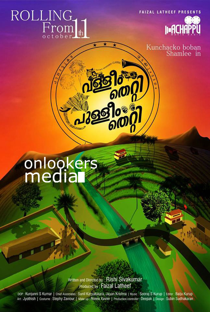 https://onlookersmedia.in/wp-content/uploads/2016/03/Valliyum-Thetti-Pulliyum-Thetti-Poster-Kunchacko-Boban-Shamili-11.jpg