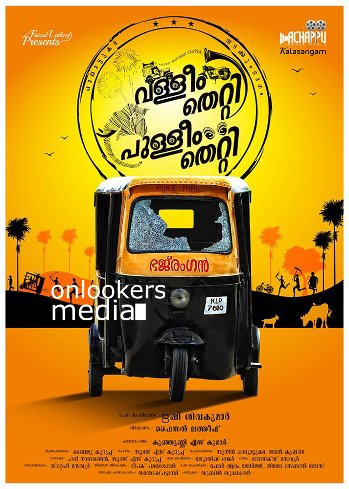 https://onlookersmedia.in/wp-content/uploads/2016/03/Valliyum-Thetti-Pulliyum-Thetti-Poster-Kunchacko-Boban-Shamili-5.jpg