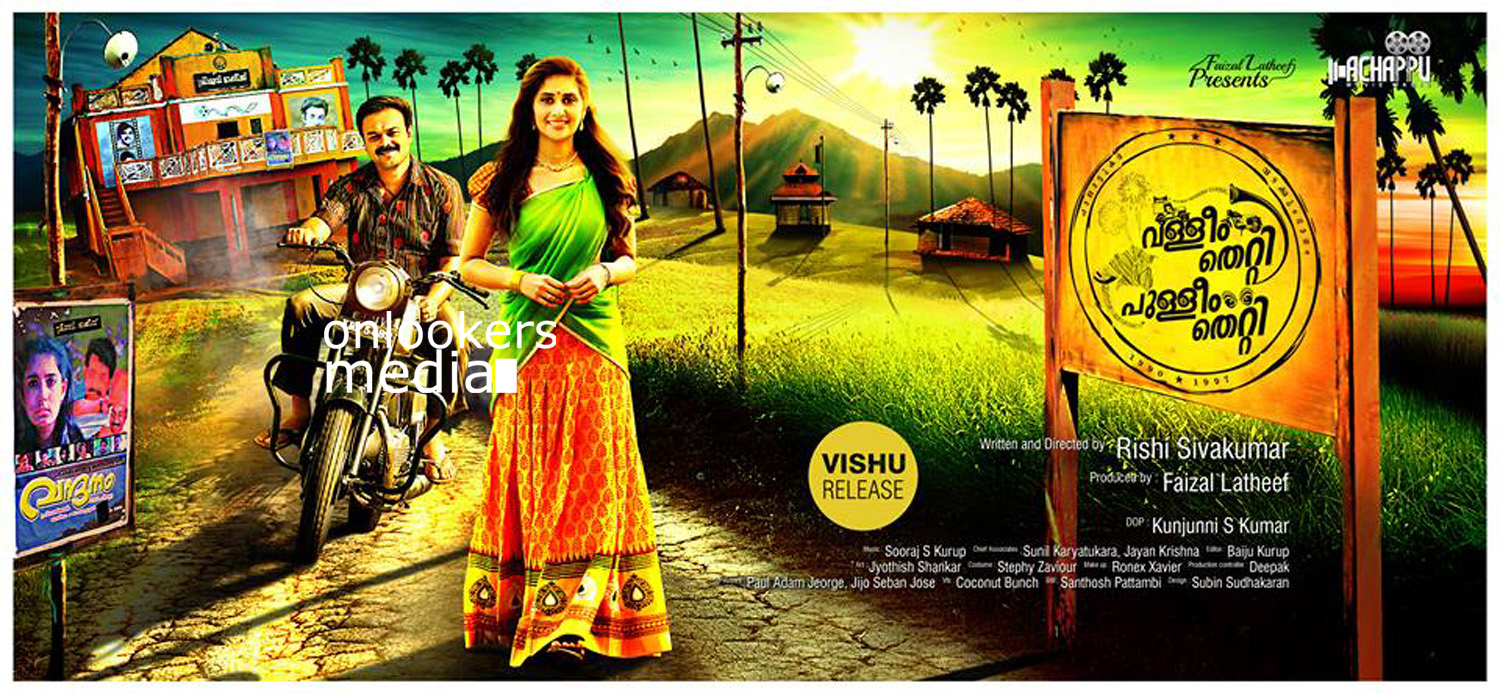 https://onlookersmedia.in/wp-content/uploads/2016/03/Valliyum-Thetti-Pulliyum-Thetti-Poster-Kunchacko-Boban-Shamili-6.jpg