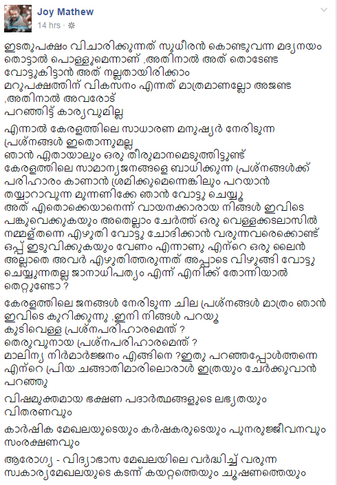 Joy Mathew, Kerala election, Joy Mathew latest news, Joy Mathew kerala election, malayalam movies 2016