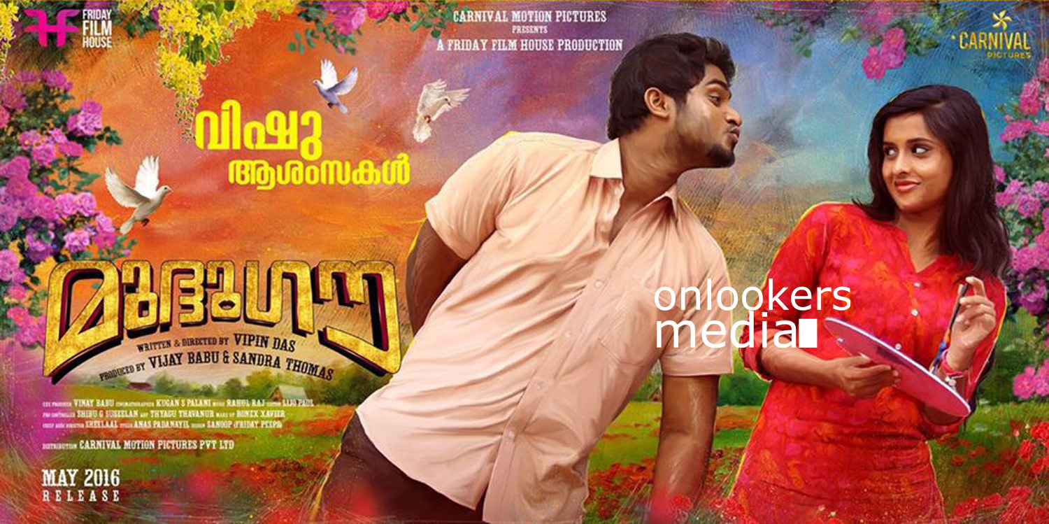 https://onlookersmedia.in/wp-content/uploads/2016/04/Mudhugauv-Poster-Gokul-Suresh-Arthana-Binu-Vijayakumar-4.jpg