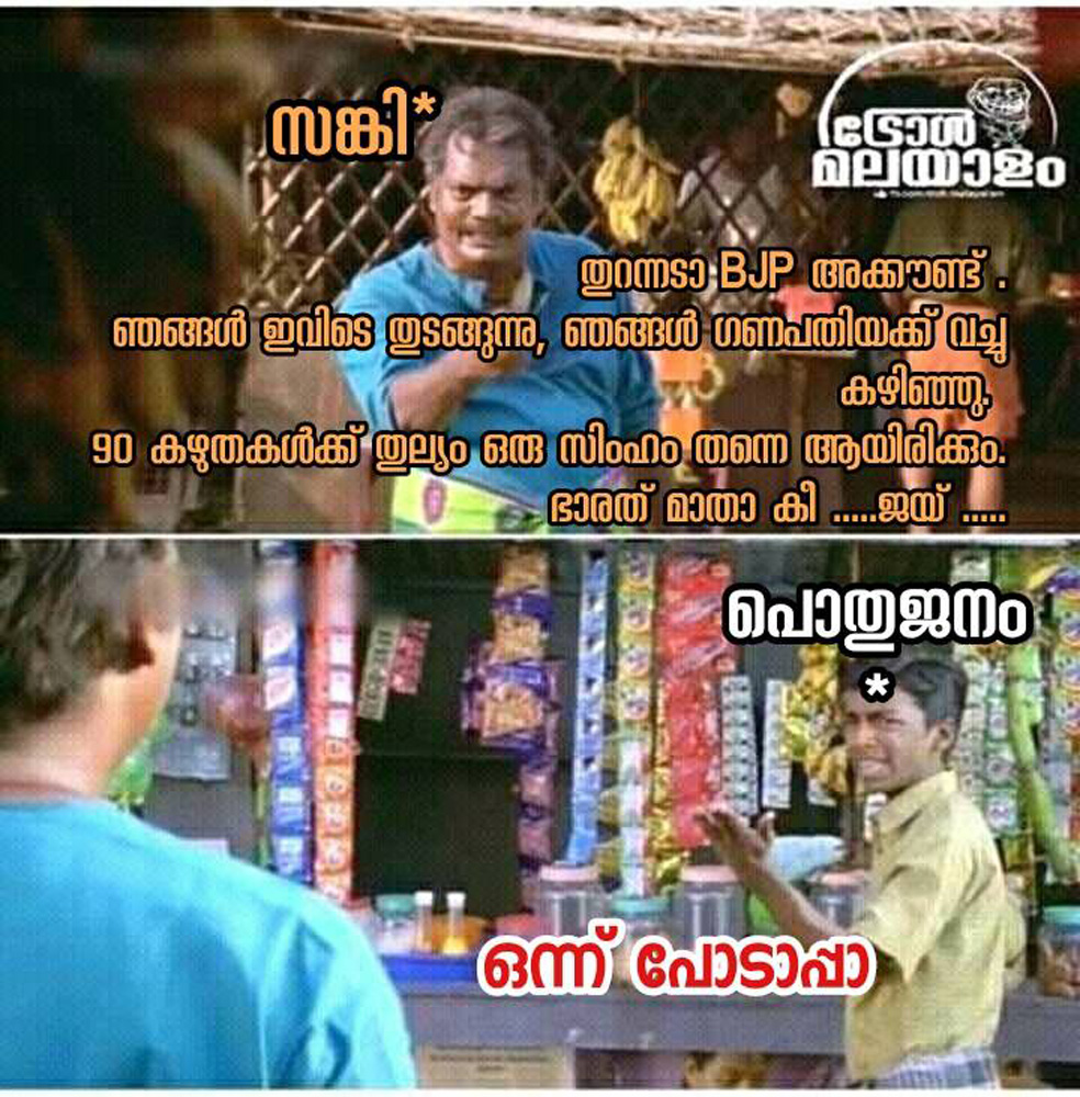 https://onlookersmedia.in/wp-content/uploads/2016/05/Kerala-election-Malayalam-troll-27.jpg