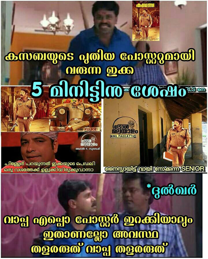 https://onlookersmedia.in/wp-content/uploads/2016/06/Mammootty-Kasaba-poster-trolls-24.jpg