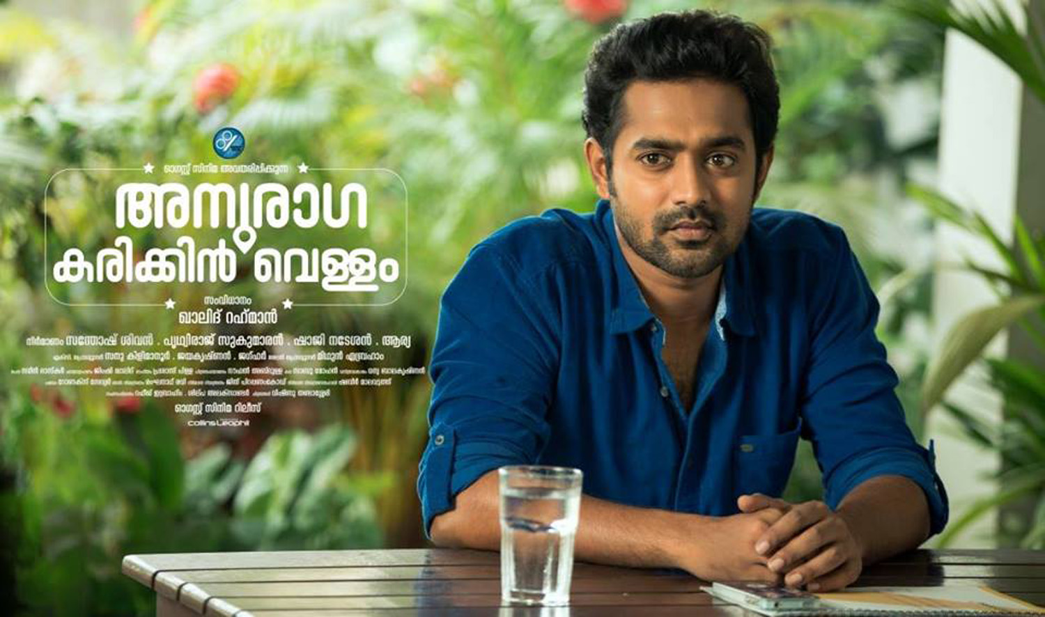 Anuraga Karikkin Vellam, Anuraga Karikkin Vellam review, Anuraga Karikkin Vellam rating, asif ali Anuraga Karikkin Vellam, Anuraga Karikkin Vellam movie review rating, best malayalam movie 2016